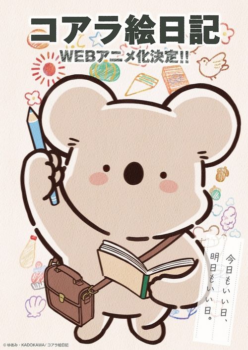 无尾熊绘日记