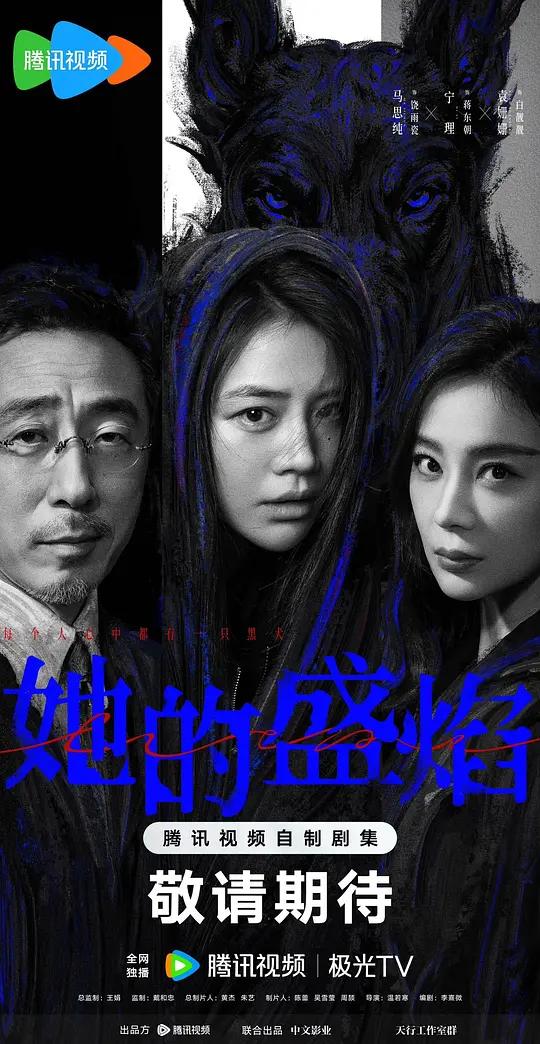 她的盛焰