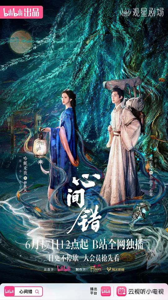 心间错