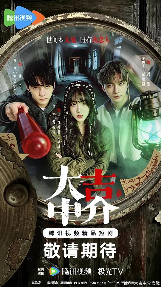 大吉中介