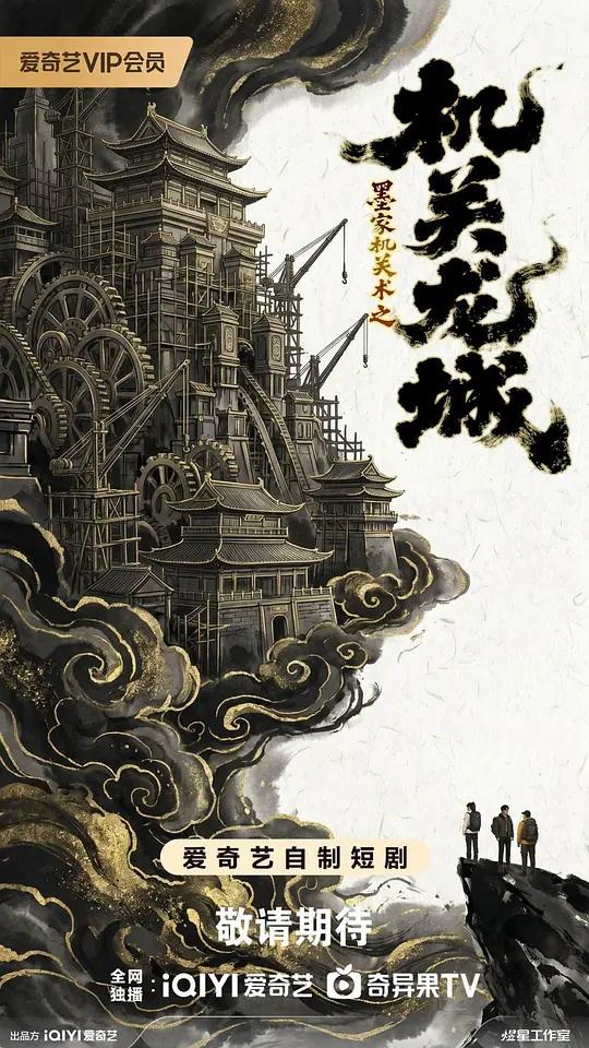 机关龙城